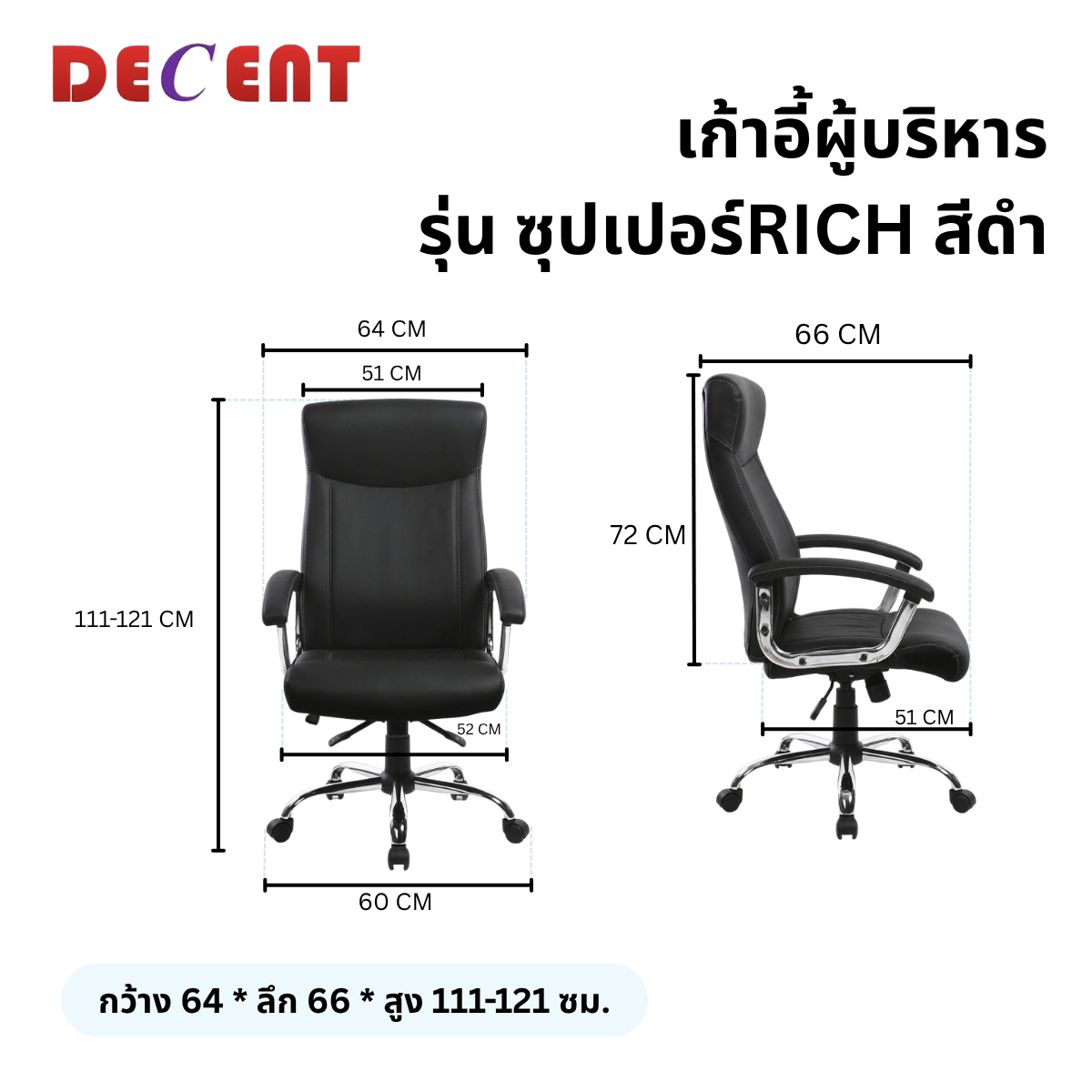 เก้าอี้ผู้บริหาร DECENT รุ่น ซุปเปอร์ริช สีดำ_1